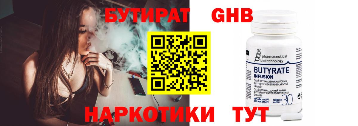 Бутират 1.4BDO Ухта