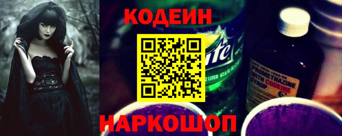 Codein напиток Lean (лин)  Кодеин напиток Lean (лин)  Ухта  Вход с VPN 