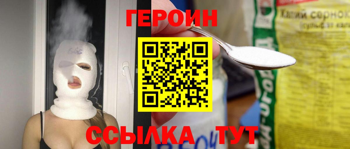 Героин хмурый  Вход с VPN  Ухта 