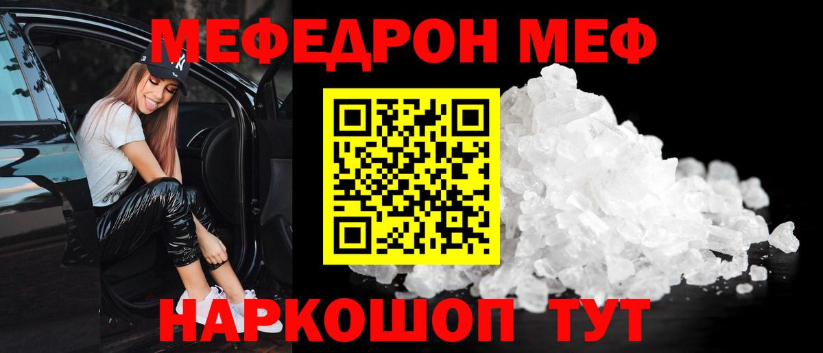 Меф мяу мяу мука Ухта