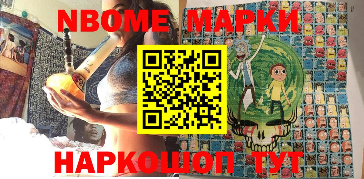 Марки NBOMe 1,5мг Ухта